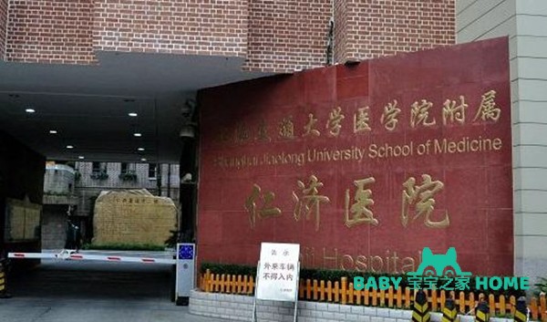 上海試管嬰兒醫院排名