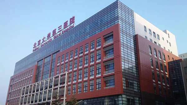 北京第三醫院生殖中心