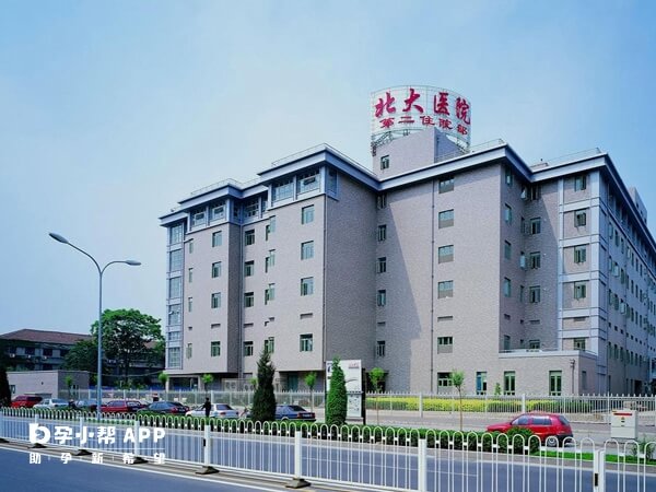 北京大學第一醫院是正規試管醫院
