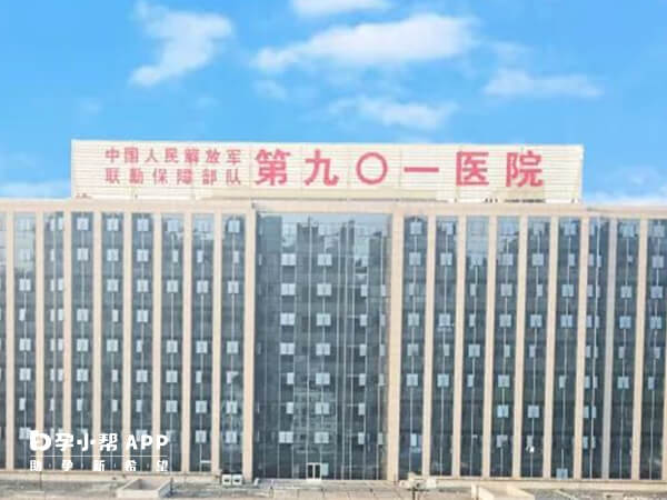解放軍聯勤保障部隊第901醫院