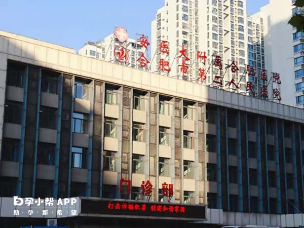 合肥二院還不能做試管