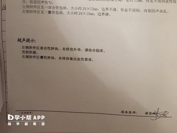 醫療事故導致宮外孕可賠償