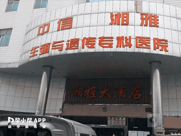 中信湘雅醫院大樓