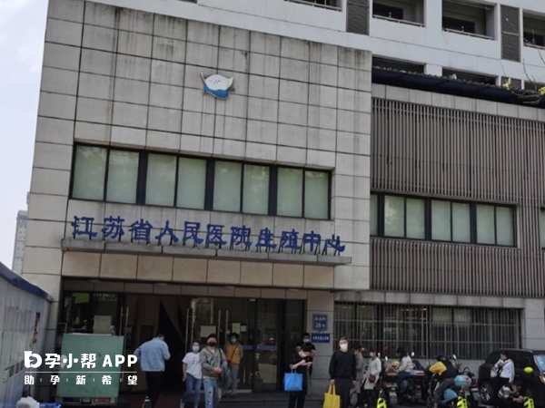 江蘇人民院可做供精試管