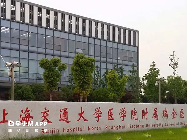 上海交通大學醫學院附屬瑞金醫院外景