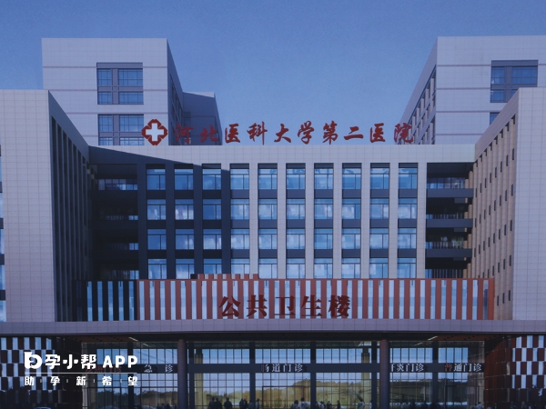 河北醫大二院可申請供精