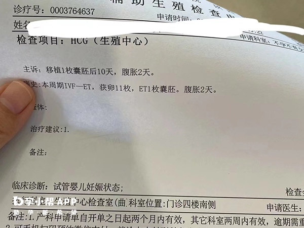 移植後腹水嚴重或會胎停