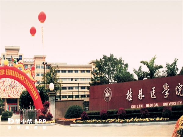 桂林醫學院附屬醫院大樓