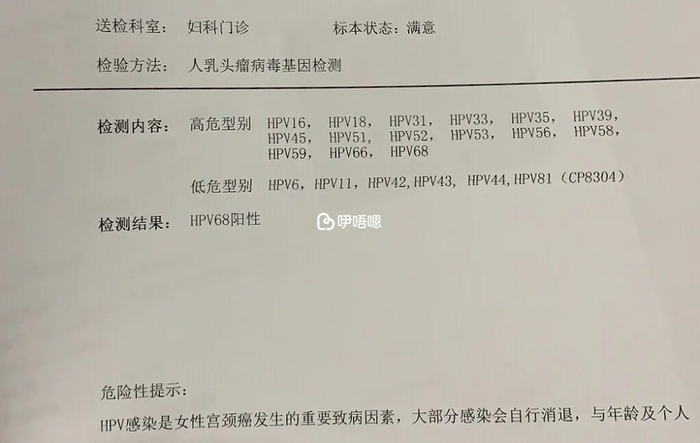 術前檢查HPV陽性報告單