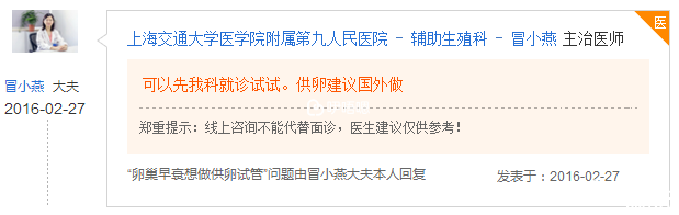 上海九院輔助生殖科醫生冒小燕建議國內患者贈卵生育考慮國外