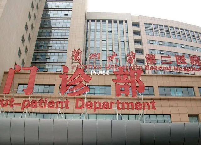 蘭州大學第二醫院