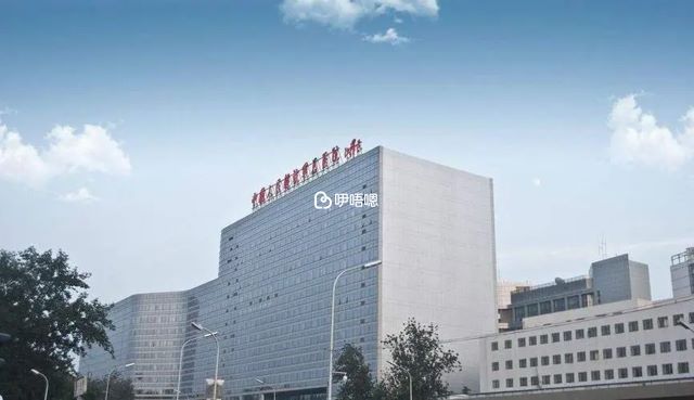 解放軍總醫院第一醫學中心