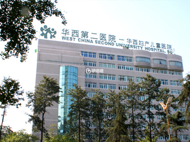 華西二院能做供卵試管