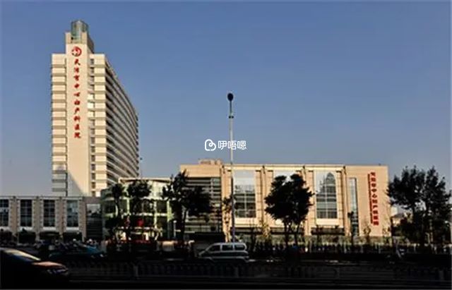 天津市中心婦產科醫院