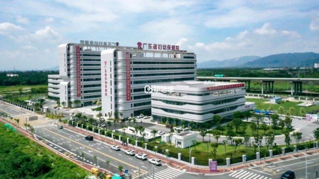 廣東省婦幼保健院