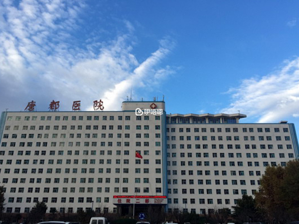 唐都醫院住院樓