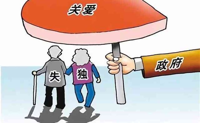 失獨家庭補貼