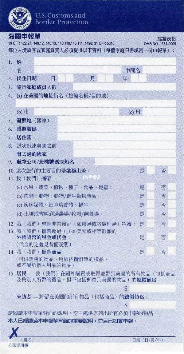 美國海關申報單模板