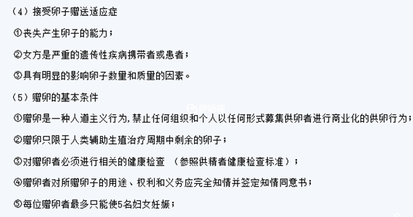 人類輔助生殖技術規範”敘述了贈卵的基本條件