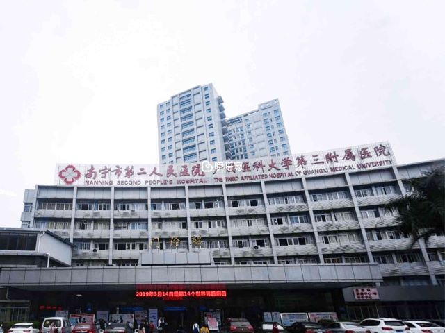 南寧市第二人民醫院大樓