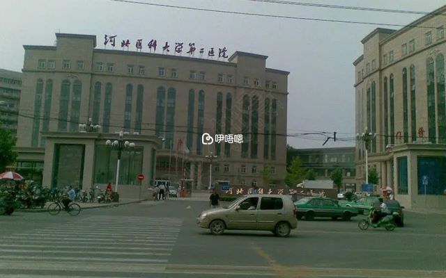 河北醫科大學第二醫院