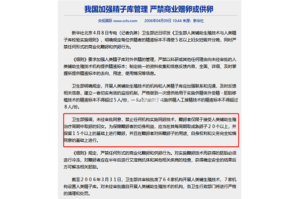 央視網:嚴禁商業贈卵或供卵