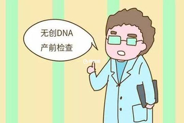 唐氏綜合症可通過無創DNA檢查出來