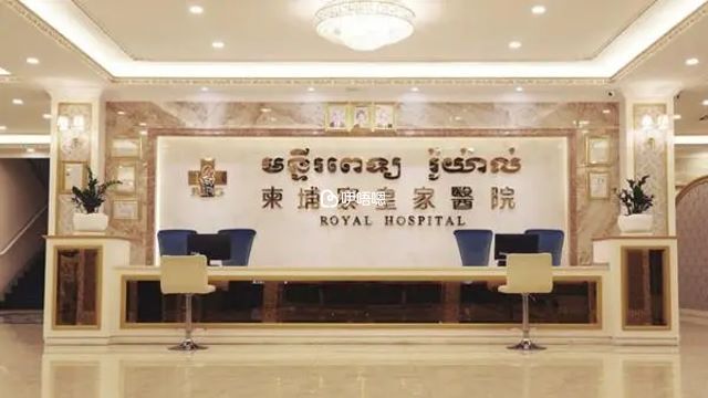 柬埔寨皇家生殖遺傳醫院