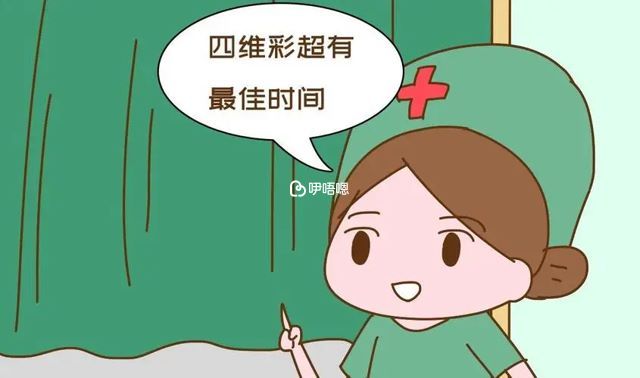 孕婦正在做四維檢查