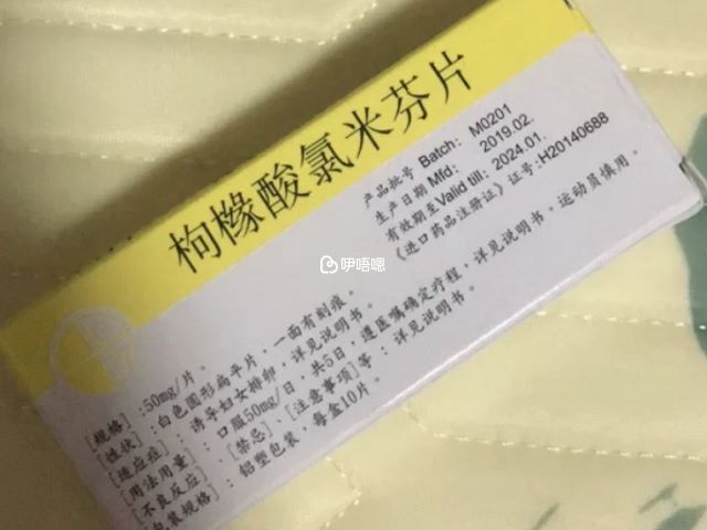 克羅米芬