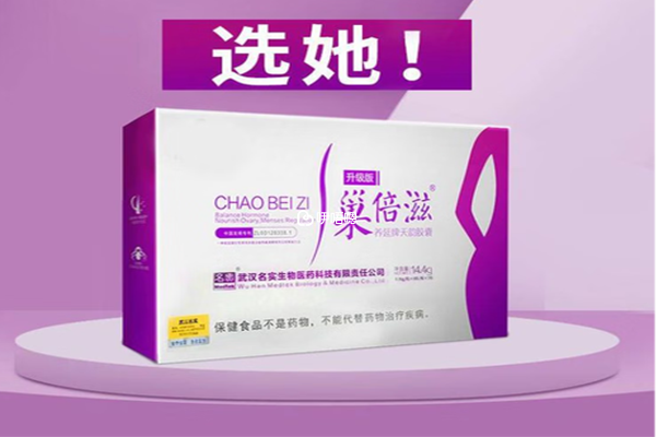 巢倍滋作為一種保健品,其主要作用就是滋養卵巢