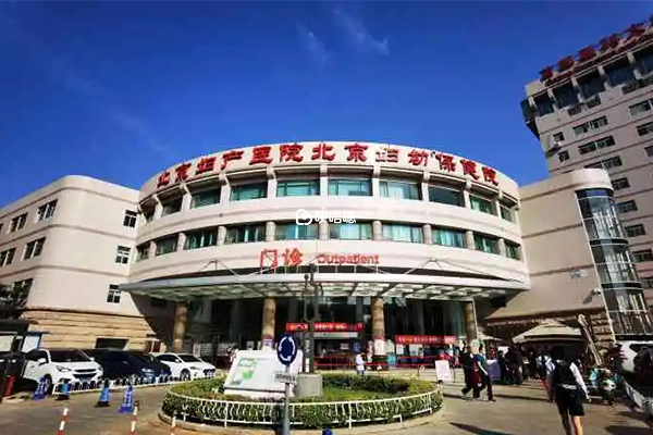 首都醫科大學附屬北京婦產醫院
