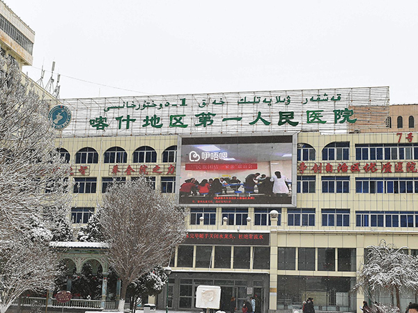 喀什地區第一人民醫院外部環境