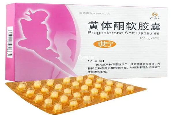 黃體酮膠囊對胃部有一定的刺激性,因此患者服藥時間最好遠隔進餐時間