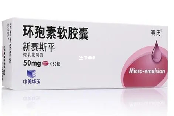 新賽斯平的通用名稱為環孢素膠囊,產品的規格為50ml