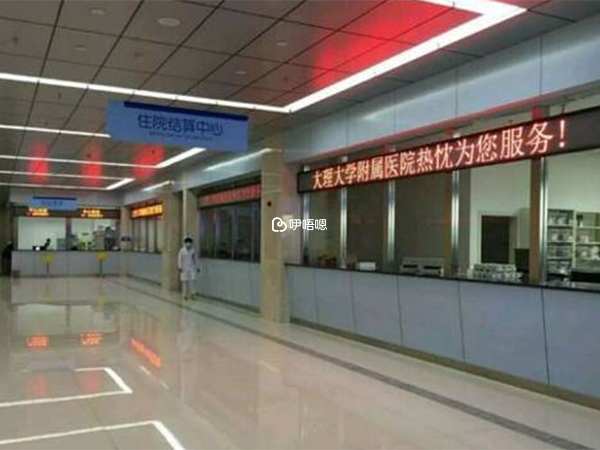大理第一附屬醫院位於中國雲南大理
