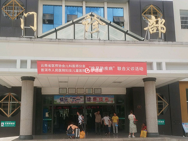 普洱市兒童醫院是三甲綜合醫院