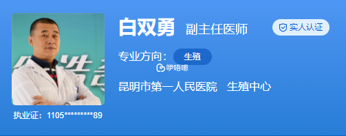 生殖科白雙勇醫生