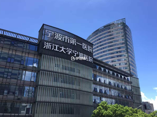 寧波市一醫院外觀環境