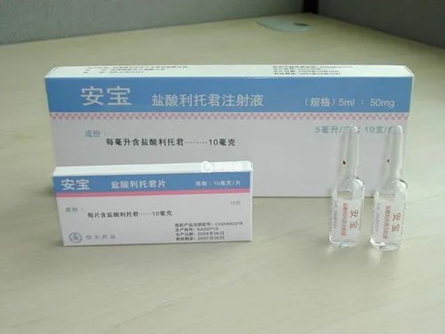 鹽酸利托君注射液