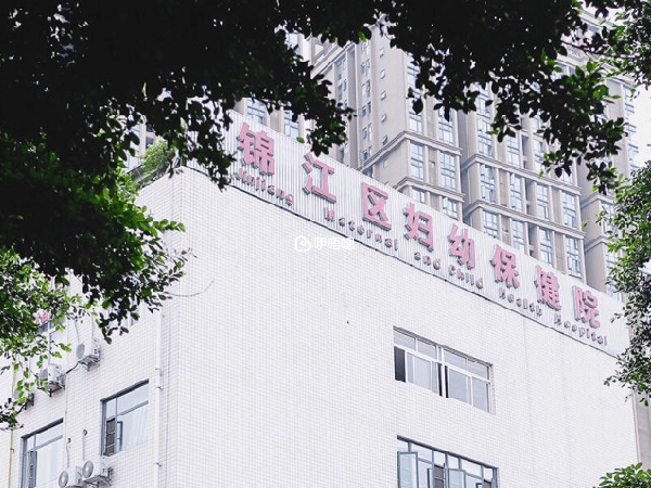 錦江婦幼保健院相關環境