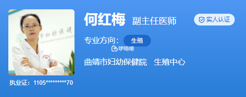 生殖科何紅梅專家