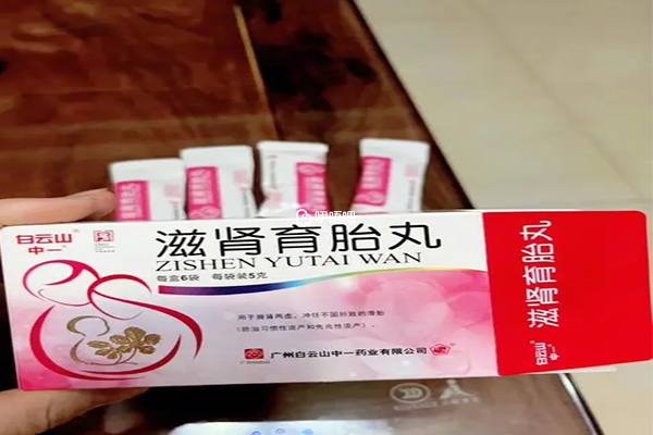 滋腎育胎丸的主要作用就是腎健脾、益氣培元、養血安胎