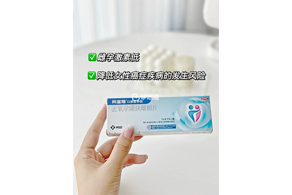 媽富隆用於女性避孕,還可以用於月經週期有良好的調控、減少月經量、經期短還可以緩解痛經