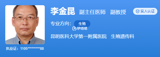 李金昆醫生擅長診治男性不育症