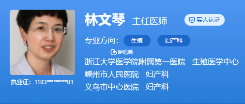 林文琴醫生擅長治療女性不孕不育症