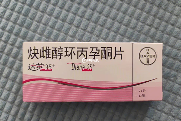 達英-35是一種短效避孕藥