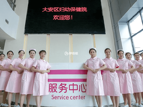 自貢市婦幼保健院醫護人員