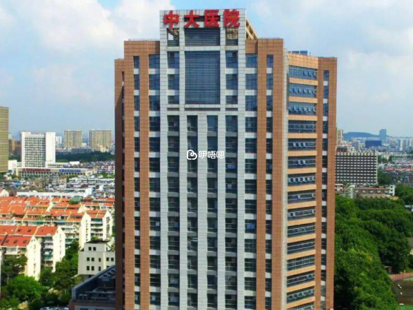 南京中大醫院是大型綜合教學醫院