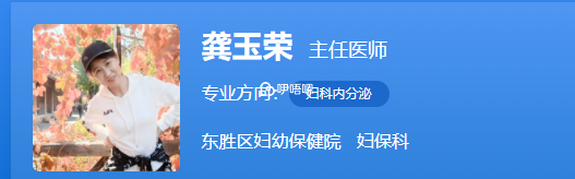 龔玉榮醫生擅長多囊卵巢綜合症